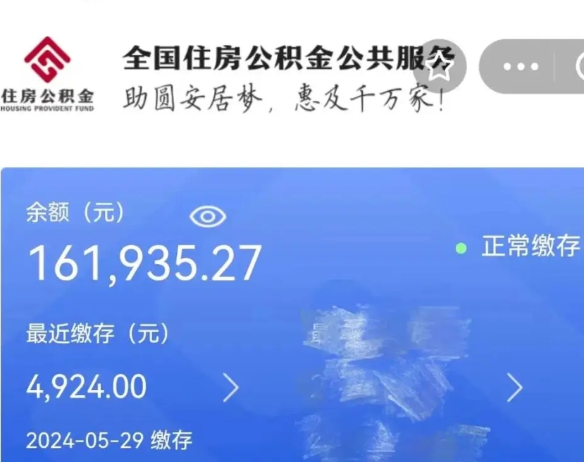 禹州公积金取了不到一年还能取吗（住房公积金提取超过一年）