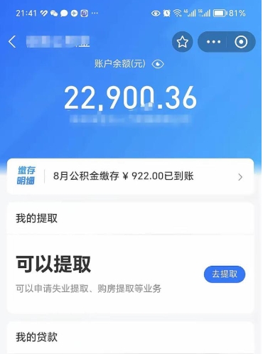 禹州公积金封存提取（住房公积金封存提取是什么意思）